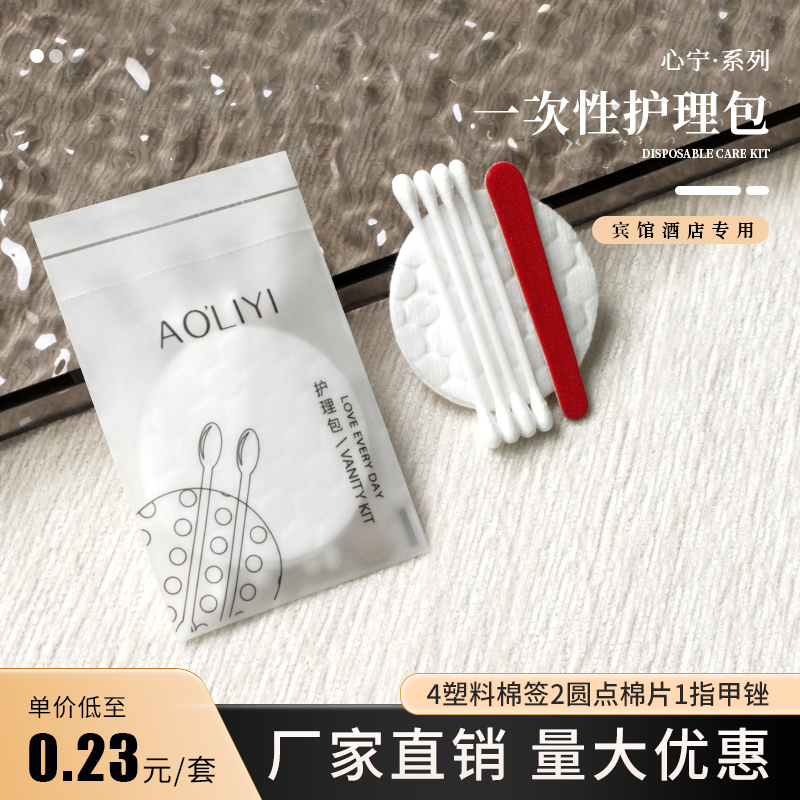 一次性护理包宾馆酒店专用洗漱用品套装化妆卸妆棉指甲锉棉球棉签