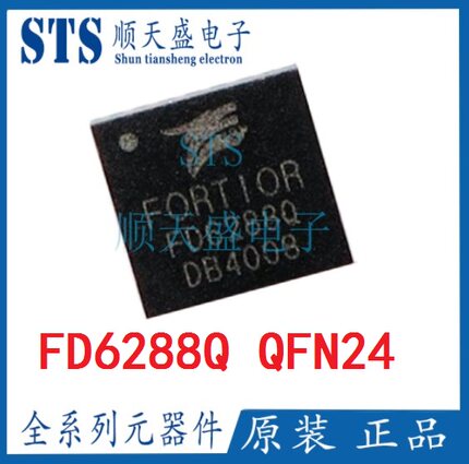 航模电调芯片 FD6288Q FD6288 QFN24 250V 三相栅极驱动器 原装