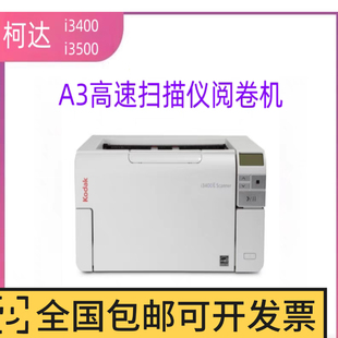 i3400/i3300/i3200/i3500扫描仪A3高速扫描机学校阅卷系统