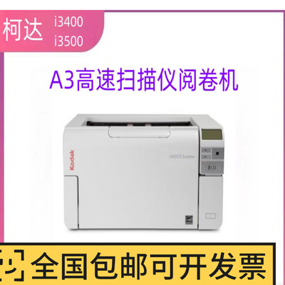 i3400/i3300/i3200/i3500扫描仪A3高速扫描机学校阅卷系统