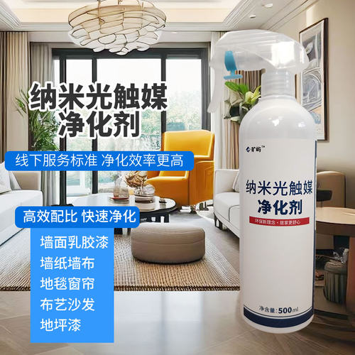 纳米光触媒净化剂墙面乳胶漆除味