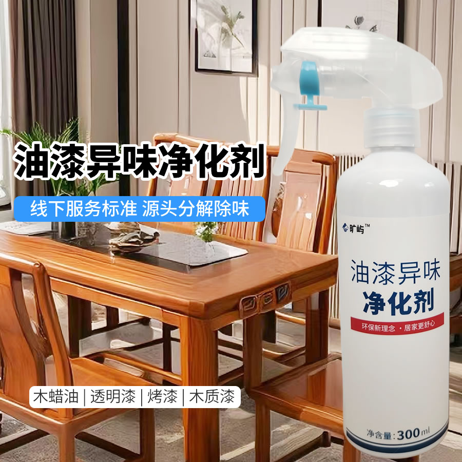 油漆异味净化剂木家具除味喷雾