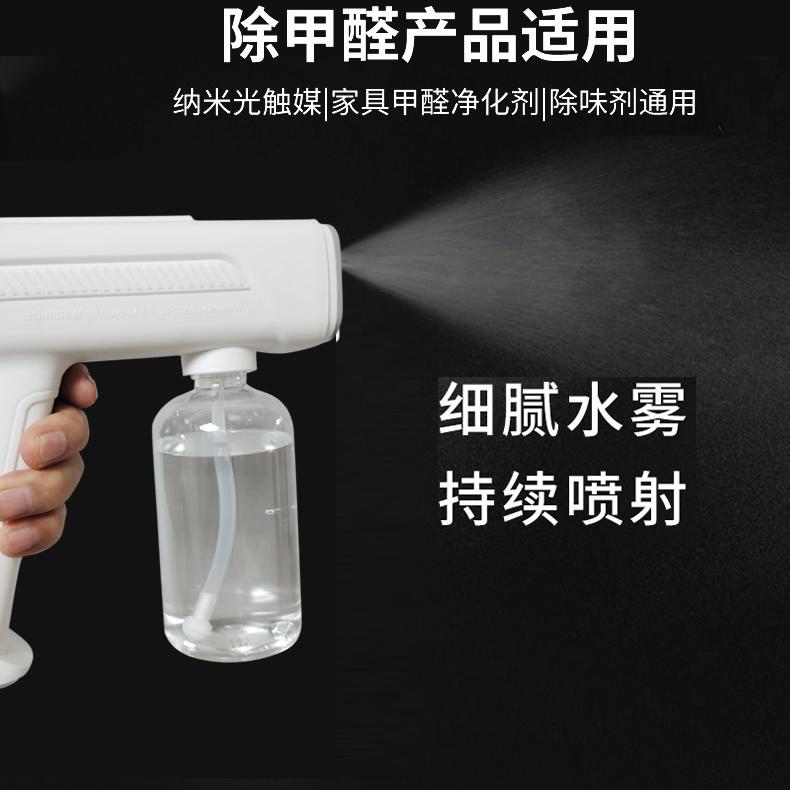 纳米光触媒甲醛清除剂除味剂家用除甲醛电动充电大功率高雾化喷枪