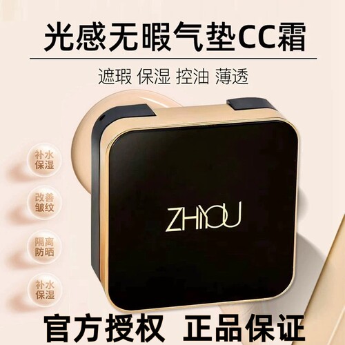 付爱宝ZHIYOU栀优光感无暇气垫CC霜官网正品水光bb霜持久防水遮瑕
