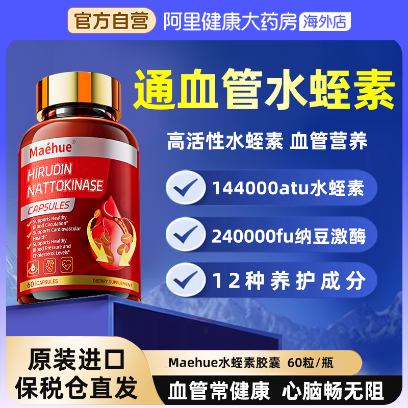 血管道夫心水蛭素通血管清理进口纳豆激酶清脑血管垃圾提取物正品,保健食品/膳食营养补充食品,纳豆提取物,淘宝优惠券,粉丝福利购,淘宝优惠卷