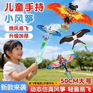 50cm大号动态鱼竿风筝儿童手持小风筝微风易飞翅膀抖动户外玩具