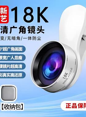 全新升级18K广角镜高清无畸变广角镜直播自拍对口型专用手机镜头