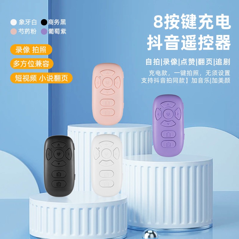 抖音遥控器充电款自拍方便录像刷抖音拍抖音看小说手机遥控器通用