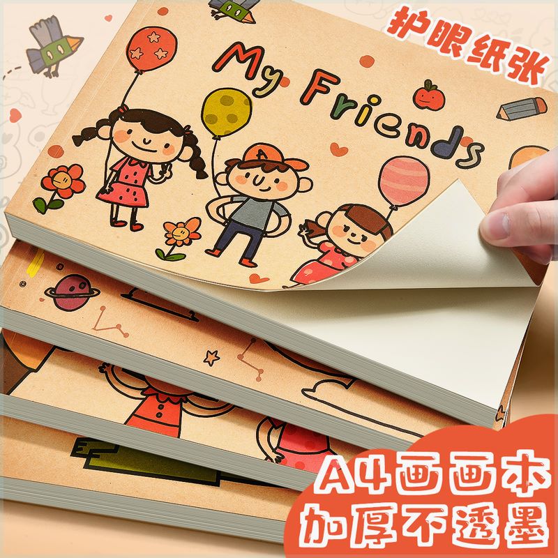 A4加厚空白画画本儿童图画本小学生图画本幼儿园儿童专用绘画素描