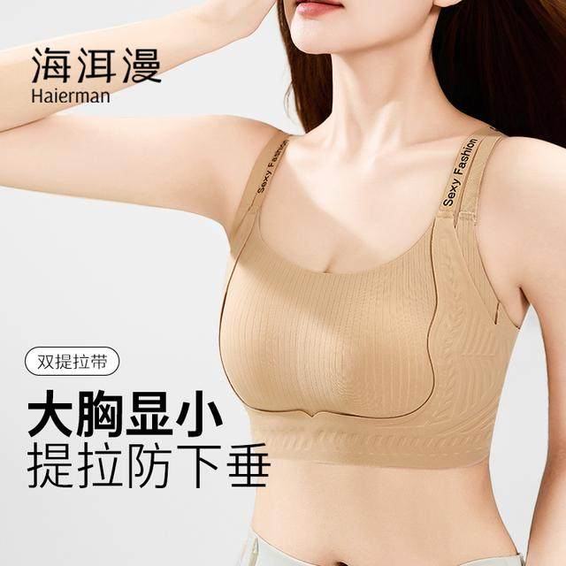 【双肩带提拉】大胸显小内衣女士收副乳防下垂调整型夏季薄款文胸,女士内衣/男士内衣/家居服,抹胸,淘宝优惠券,粉丝福利购,淘宝优惠卷