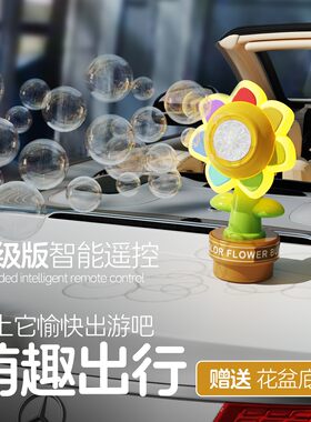 向日葵车载泡泡机遥控按喇叭吐泡泡车尾挂件全自动吹喷泡泡机