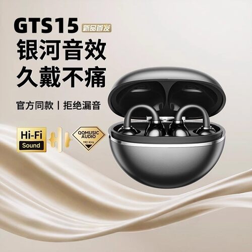 新款夹耳蓝牙耳机高音质长续航舒适降噪运动夹耳不痛GTS15