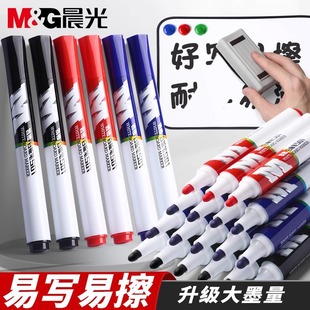 晨光白板笔可擦Y2201大容量教师用水性红蓝易擦黑板笔儿童画板笔