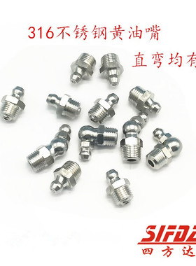 GB1152不锈钢316材质黄油嘴直油嘴 压注油咀 M6*1 M8*1 M10*1 1/8