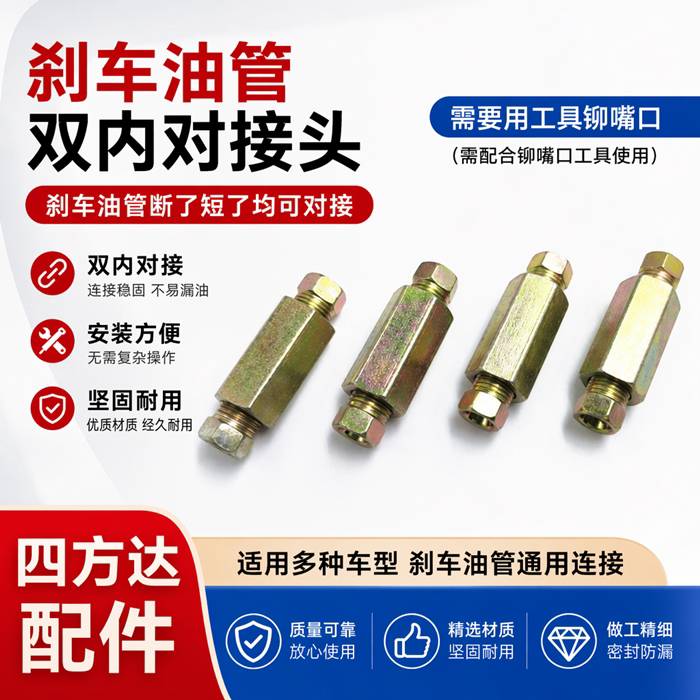 刹车油管对接头内螺纹制动变径铁图片