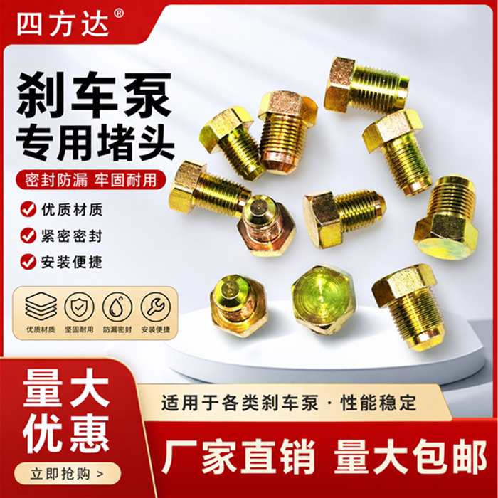 刹车泵专用外丝堵头刹车油管图片
