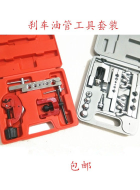 刹车铜管铝管铁管铆管工具套装偏心扩口器制冷维修公英制扩口夹板