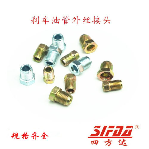 刹车铜管刹车铁管油管接头