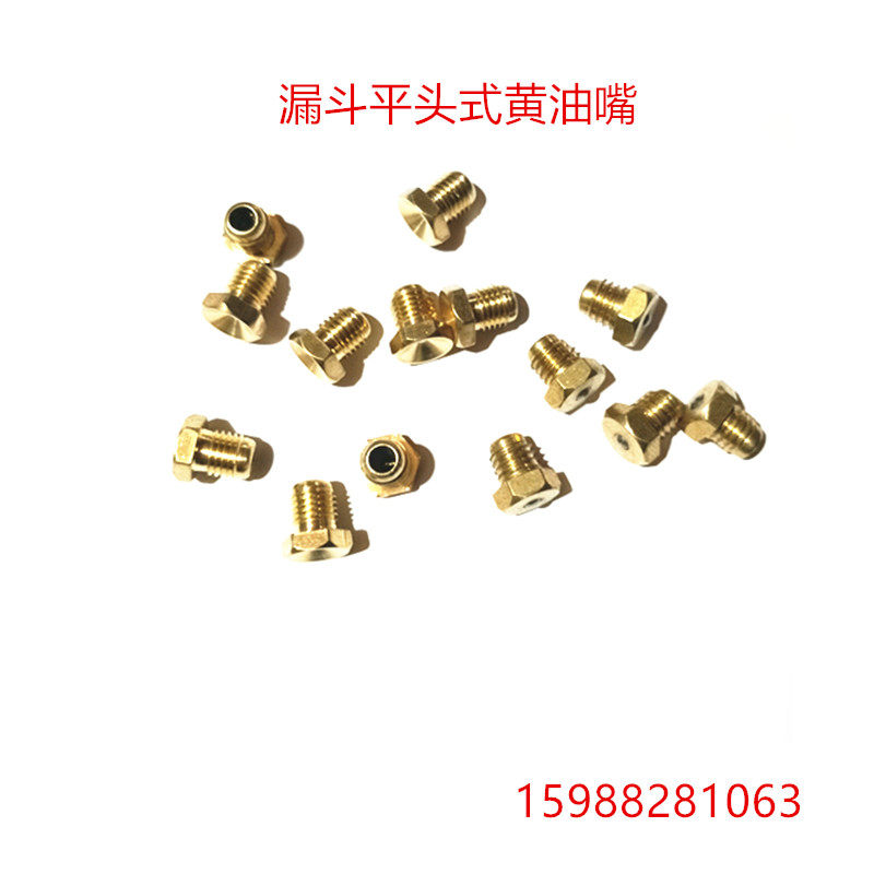 纯铜凹式黄油嘴漏斗平脑牛油嘴油杯平头式油嘴油咀螺丝黄油枪嘴68