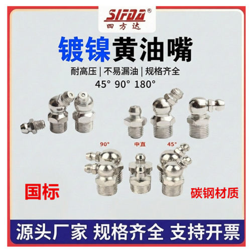通用镀镍通用黄油嘴枪1分黄油嘴