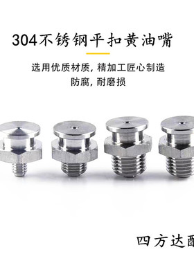 不锈钢平扣式黄油嘴 直通式 船用油嘴 PT防腐蚀 耐用 DIN3404国标
