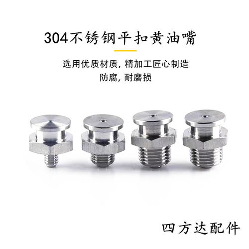 不锈钢不锈钢平扣黄油直通式船用