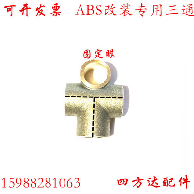 改装abs变径刹车油管三通接头