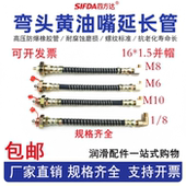 加长黄油嘴延长管黄油管延伸软管挖机固定加注油嘴接头M6 10弯