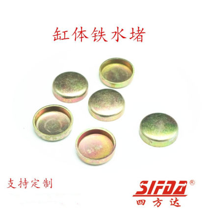 货车汽车发动机碗形水堵缸体盖密封铁水堵头碗形塞水闷盖闷头包邮