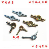 油管三通接头尼龙油管接头双头圆接头柴油机油箱回油空心螺丝接头