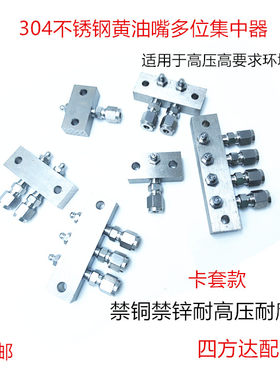黄油嘴延长管集合支架304