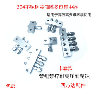 黄油嘴延长管集合支架304不锈钢黄油嘴多位集中器设备润滑禁铜 锌