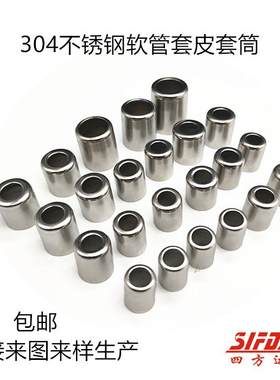 304不锈钢低压油管套皮