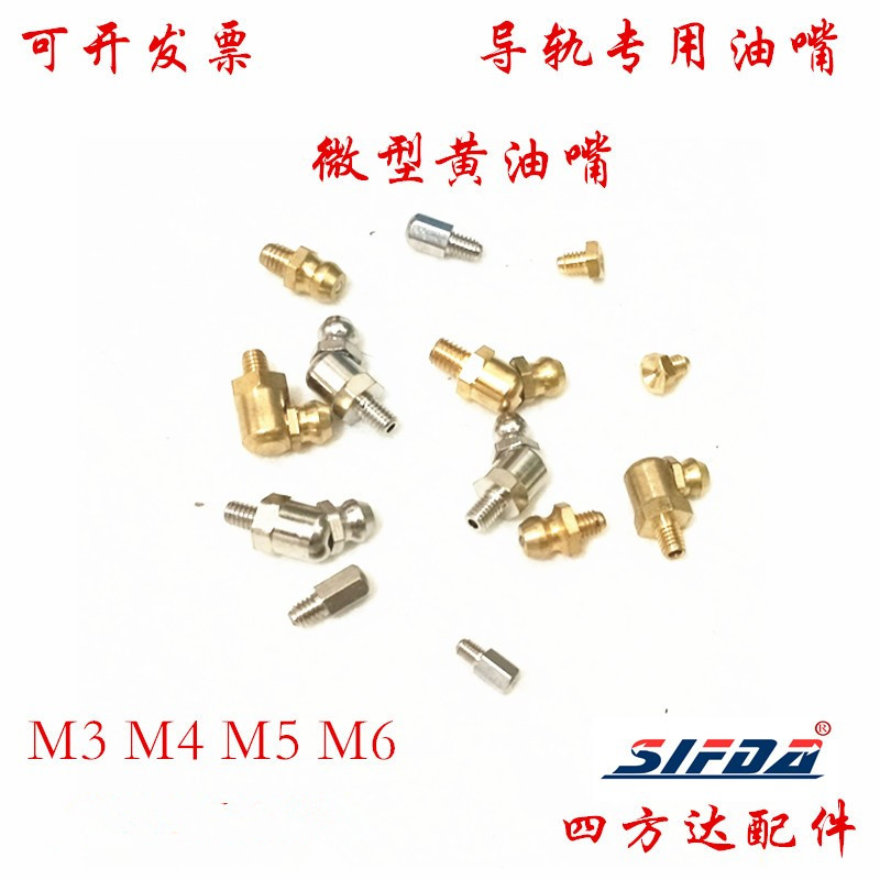 牛油嘴直线导轨滑块直弯注油咀