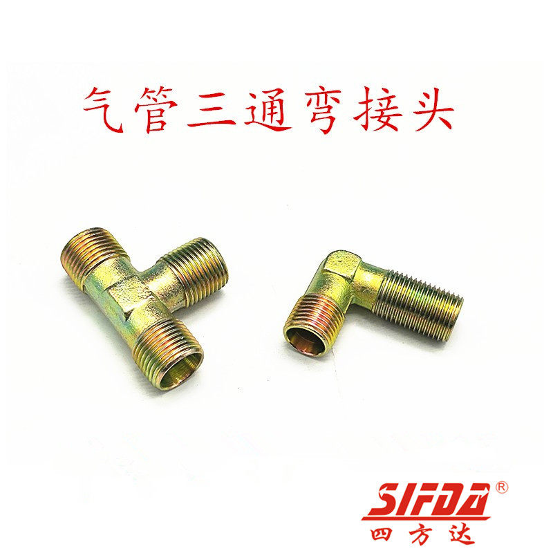 刹车气管铁三通铁弯头尼龙管三件套连接头外螺纹气管弯头螺丝两通