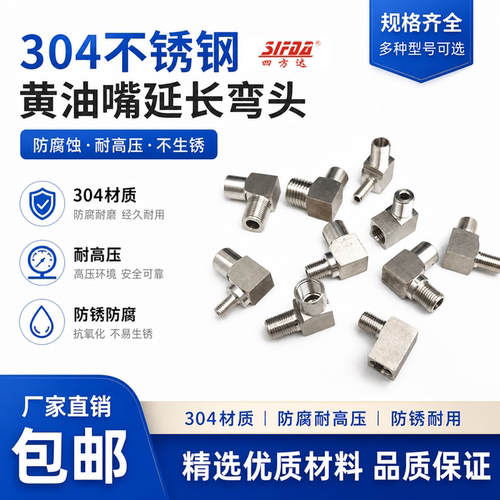 304不锈钢变径弯头黄油嘴延长管