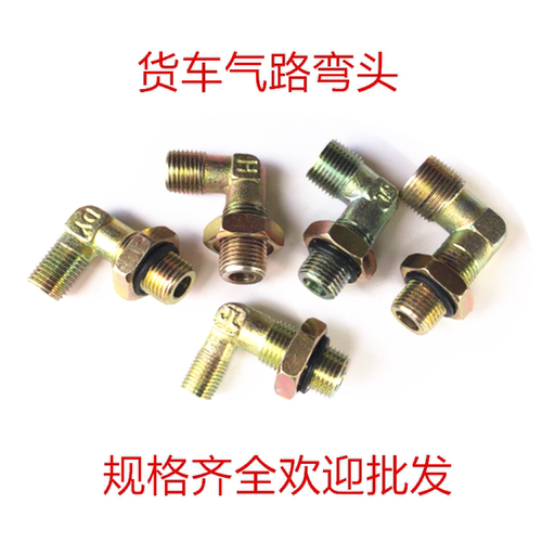 货车卡车气室管接头气路