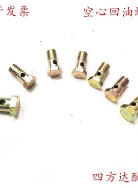 六角空心螺丝单孔双孔 柴油机螺栓 回油管铰接头液压过油螺栓螺丝