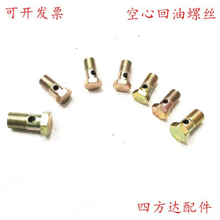 六角空心螺丝单孔双孔 柴油机螺栓 回油管铰接头液压过油螺栓螺丝