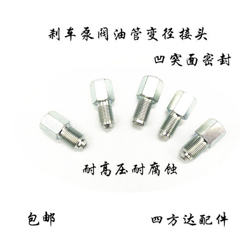 刹车油管变径接头铜铁邦迪管