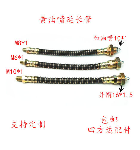 加长黄油嘴接头固定延长油管