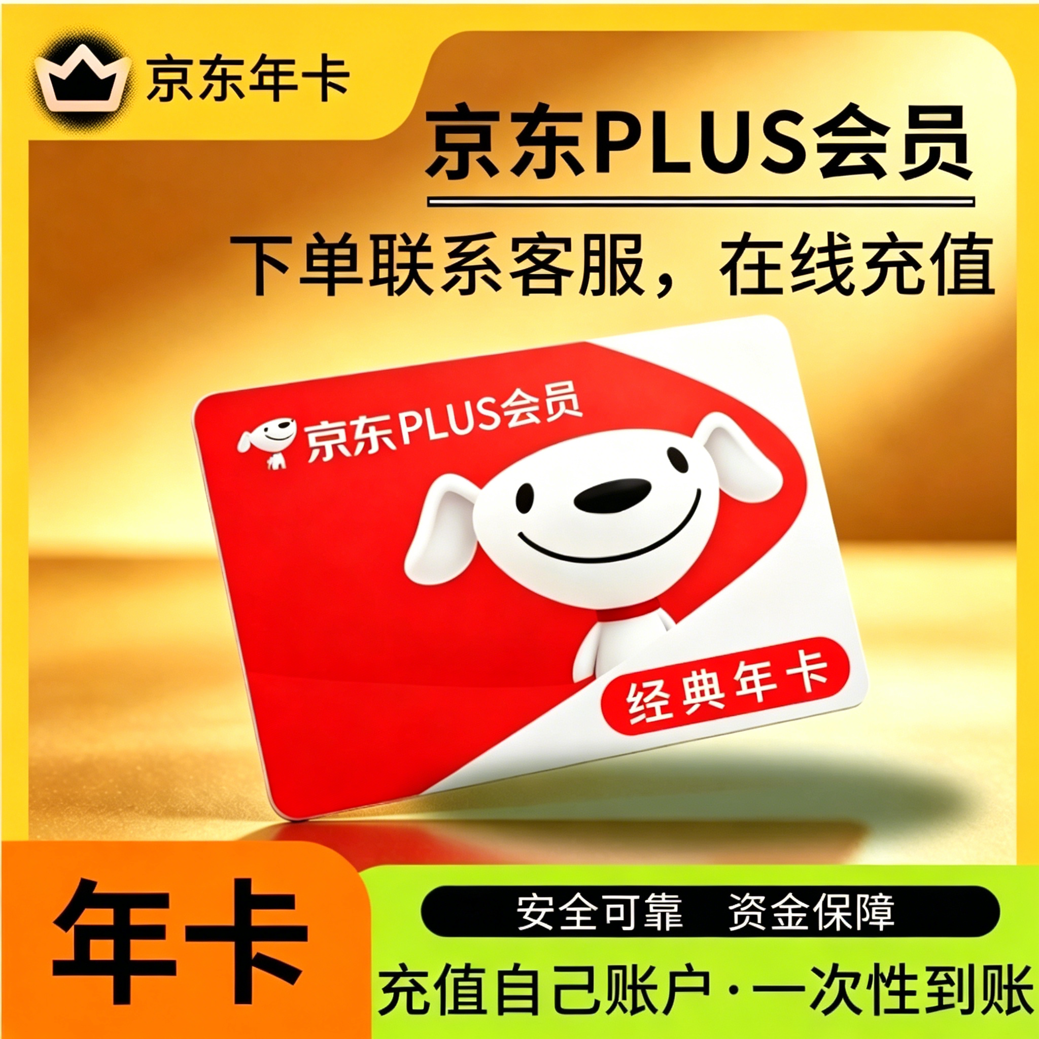 京东plus年卡会员12个月Plus会员经典卡一年续费直冲会员极速开通