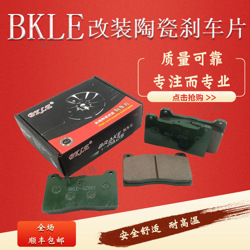 BKLE wilwood TTsport New Fit GK5 Refit Four-piston ceramics Brake padsin the Car/Articles/Fitting/Refit , Auto Parts and Accessories , Brake system , Brake Pads  category - from Buy2taobao.com to provide professional Taobao agent buy service