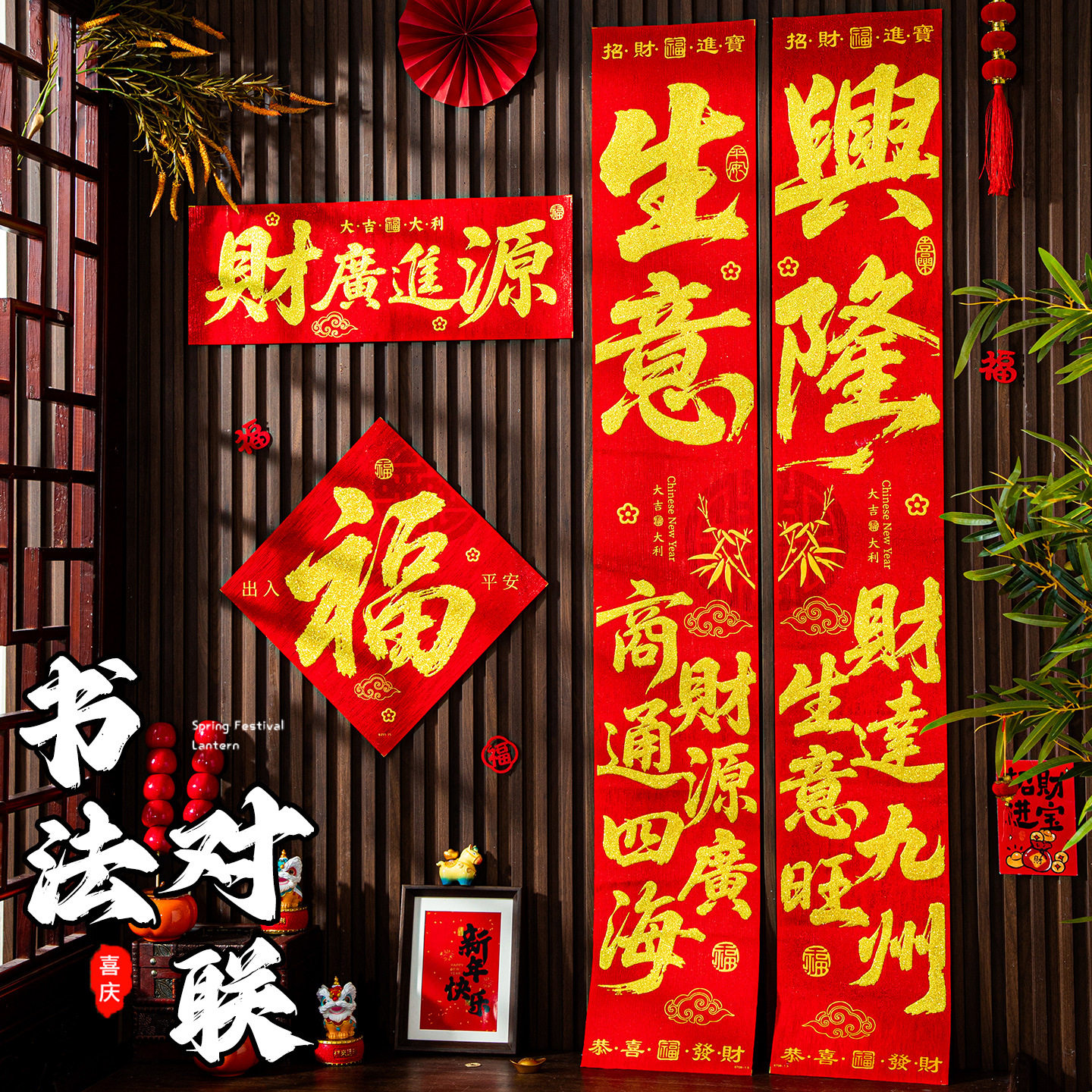 生意兴隆书法对联春联批货2027植绒自带背胶大门烫金开业商用门联
