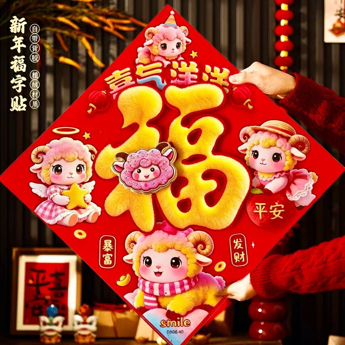 新年福字门贴羊年新款过年立体窗花贴春节装饰布置用品立体门幅厂