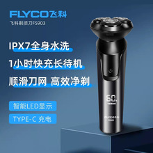 飞科剃须刀fs903电动男士刮胡刀智能充电式可水洗胡须刀官方正品