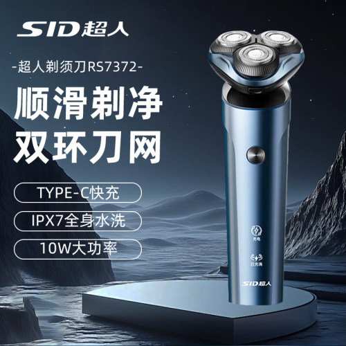 超人三刀头全身水洗快充剃须刀