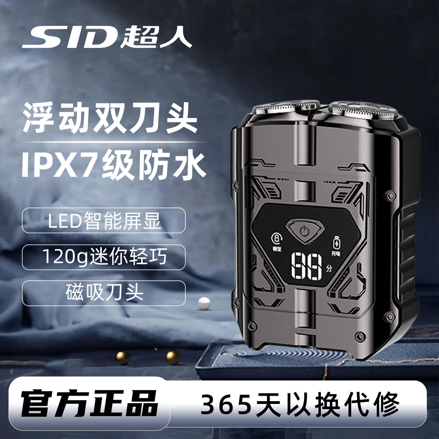 超人2025新款机甲剃须刀