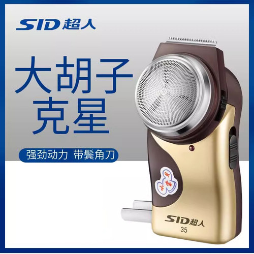 超人剃须刀鬓刀修剪器