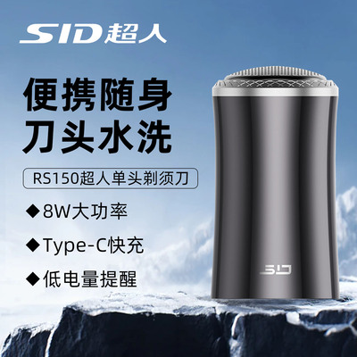 超人剃须刀电动男士迷你便携刮胡刀8W充电式车载胡须刀RS150水洗